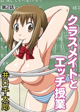 クラスメイトとエッチ授業