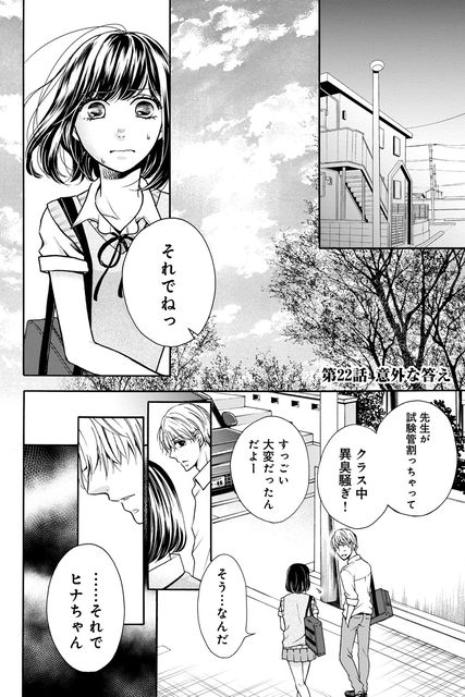 だから君だけ、目を閉じて～彼女の遺書と君の嘘～
