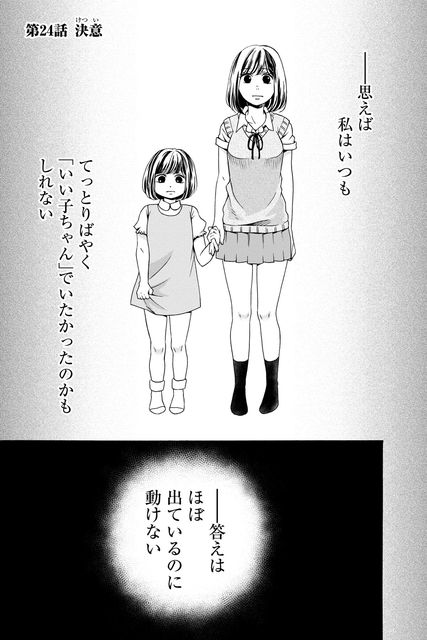 だから君だけ、目を閉じて～彼女の遺書と君の嘘～