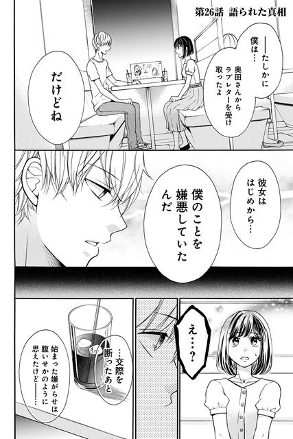 だから君だけ、目を閉じて～彼女の遺書と君の嘘～