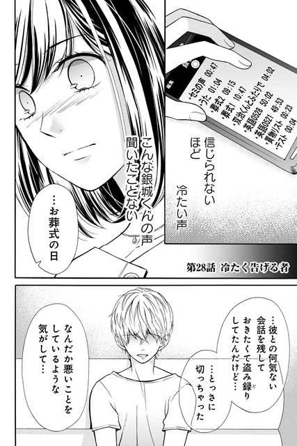 だから君だけ、目を閉じて～彼女の遺書と君の嘘～
