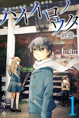 ハイイロノウター終曲ー