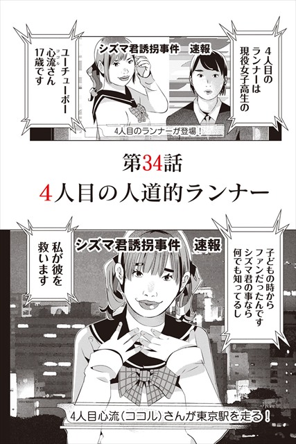 天才子役、誘拐される