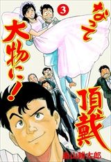 なって頂戴大物に