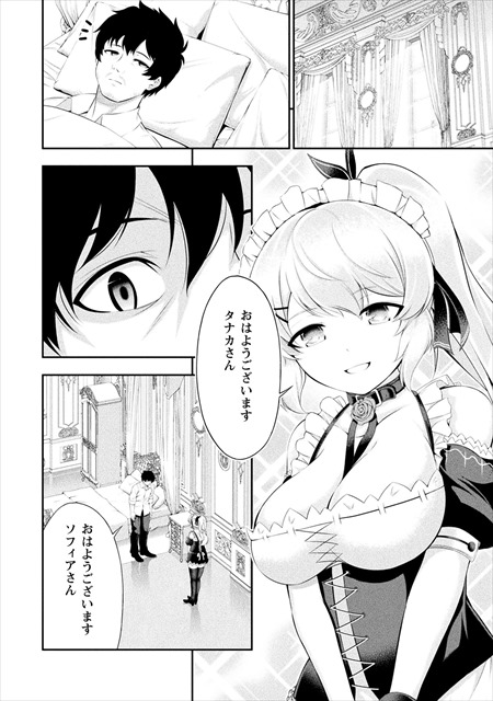 田中のアトリエ ～年齢＝彼女いない歴の魔法使い～