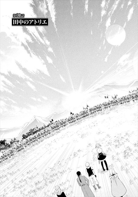 田中のアトリエ ～年齢＝彼女いない歴の魔法使い～