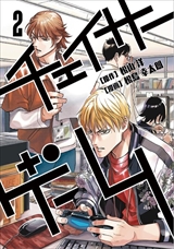 チェイサーゲーム