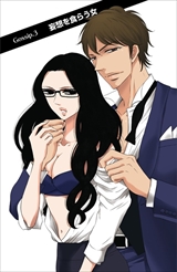 ゲス恋 君のカラダに恋してる