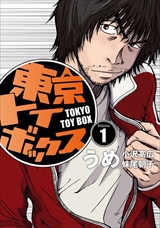 東京トイボックス