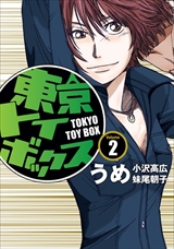 東京トイボックス