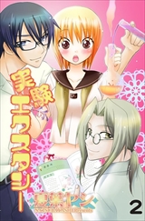 実験エクスタシー