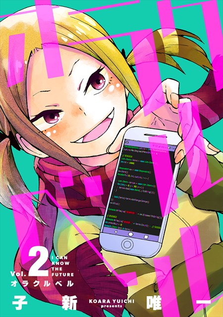 オラクルベル