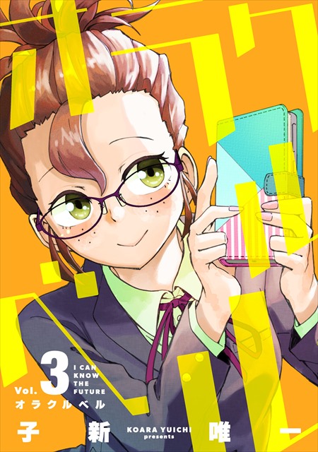 オラクルベル