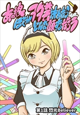 あの娘ぼくがヲタ芸決めたらどんな顔するだろう