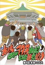 あの娘ぼくがヲタ芸決めたらどんな顔するだろう