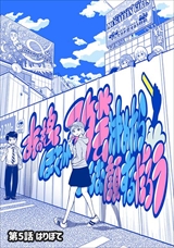 あの娘ぼくがヲタ芸決めたらどんな顔するだろう