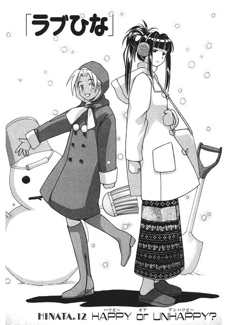 ラブひな