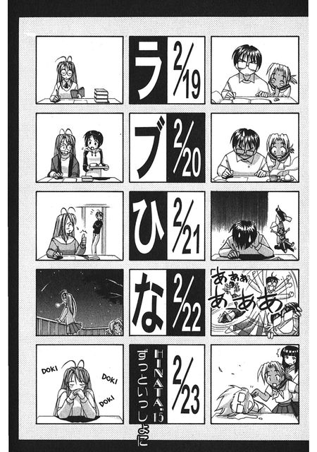 ラブひな