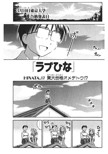 ラブひな