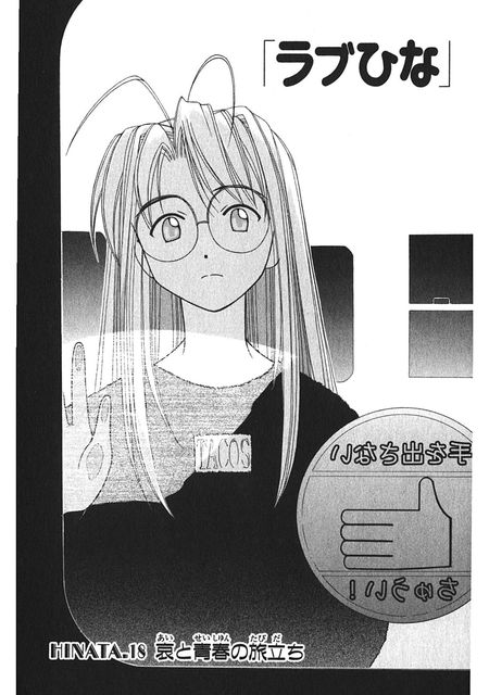 ラブひな