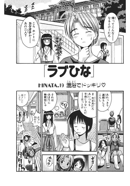 ラブひな