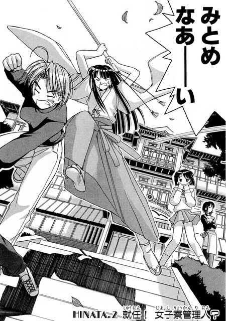 ラブひな
