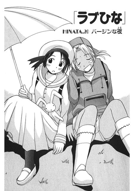 ラブひな