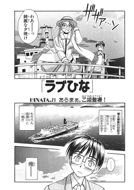 ラブひな