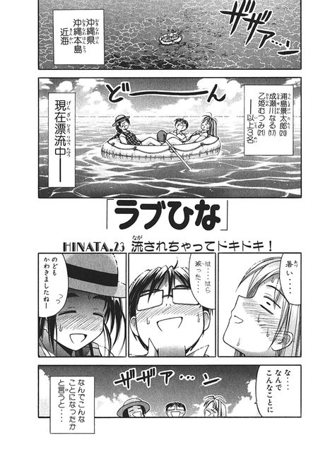 ラブひな