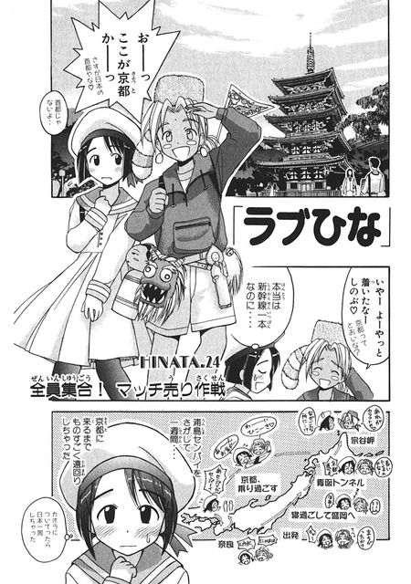 ラブひな