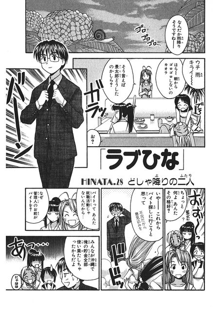 ラブひな