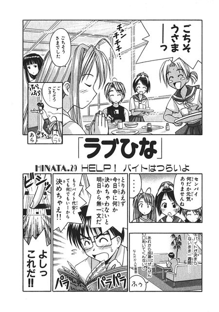 ラブひな