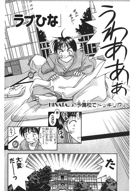 ラブひな