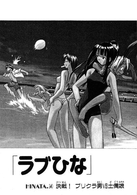 ラブひな
