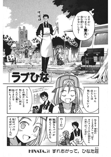 ラブひな