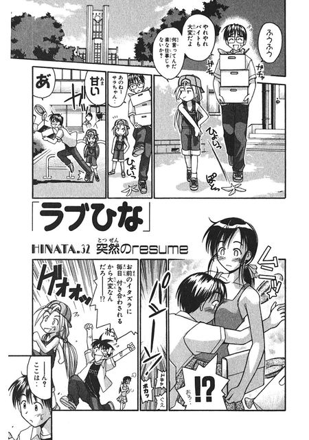 ラブひな