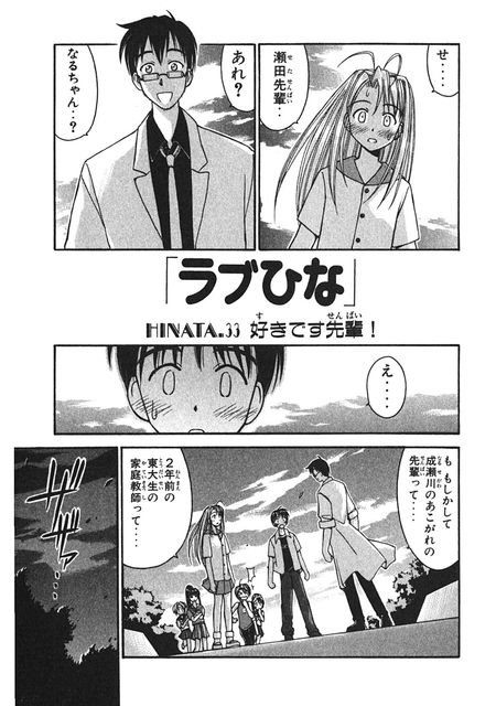 ラブひな