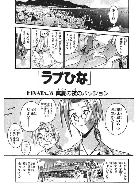 ラブひな