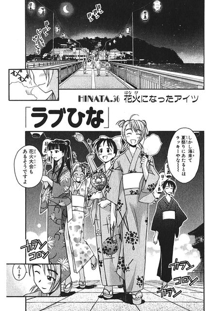 ラブひな