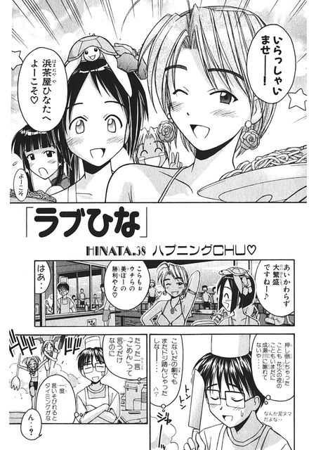ラブひな