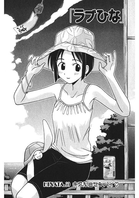 ラブひな