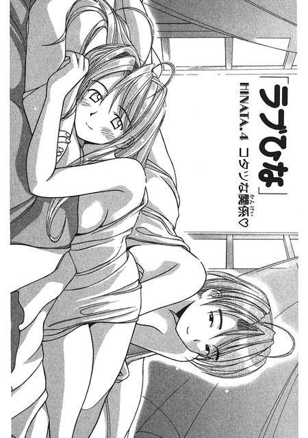 ラブひな