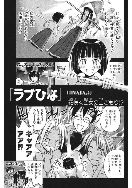 ラブひな