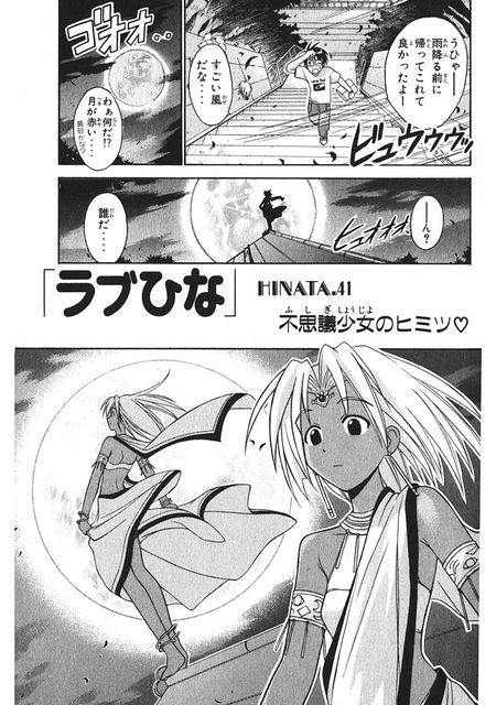 ラブひな