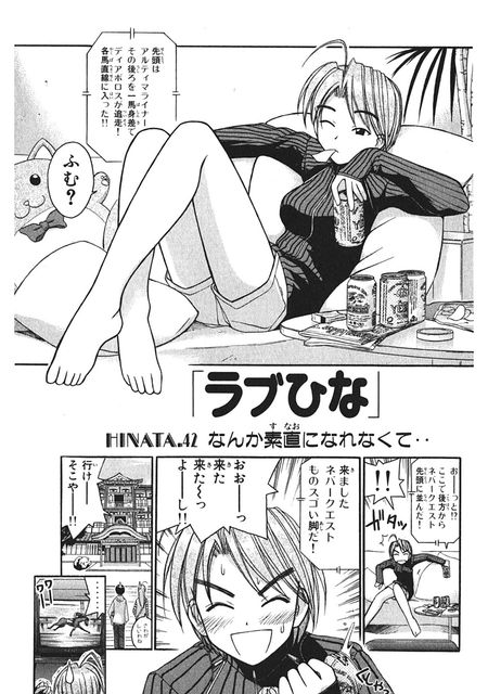 ラブひな