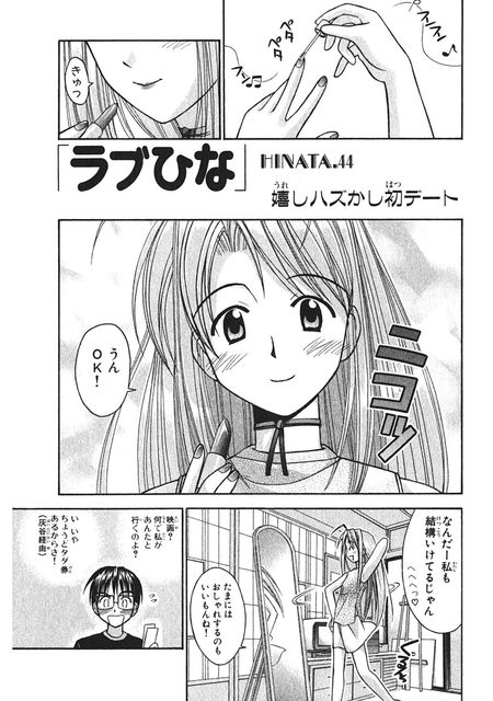 ラブひな