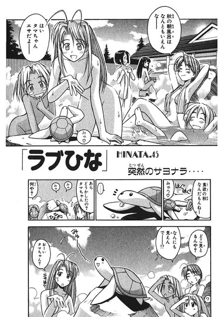ラブひな