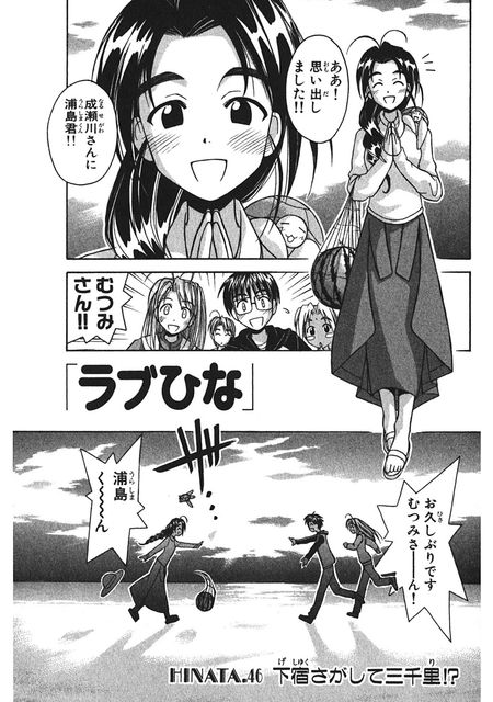 ラブひな