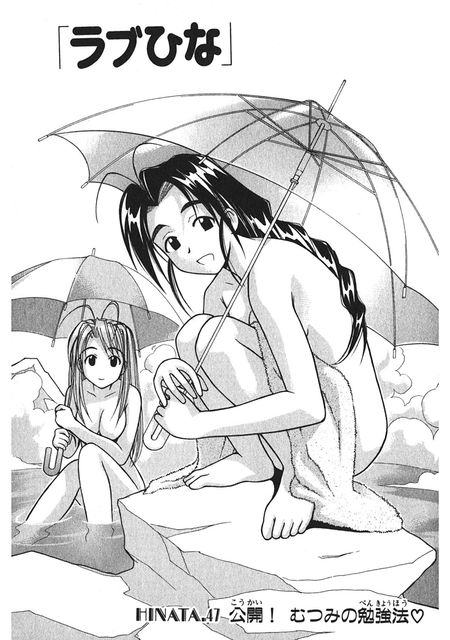 ラブひな