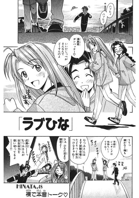 ラブひな